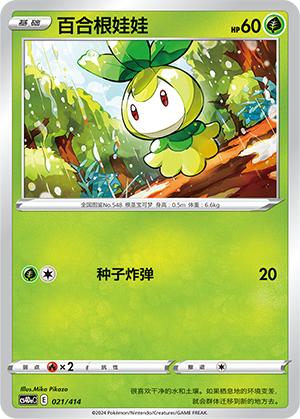 Petilil 021 Start Deck 100