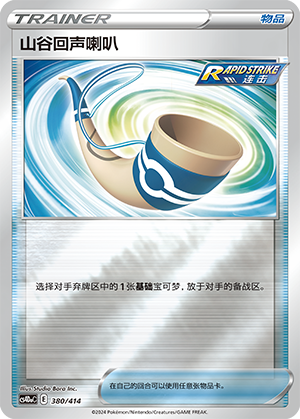 Echoing Horn 380 Start Deck 100