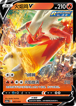 Blaziken V 057 Start Deck 100
