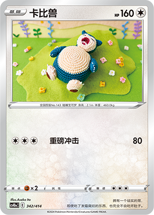 Snorlax 342 Start Deck 100