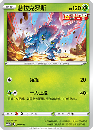 Heracross 007 Start Deck 100