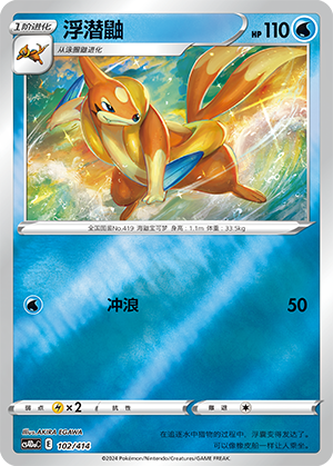 Floatzel