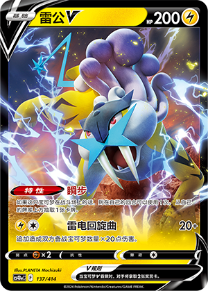 Raikou V 137 Start Deck 100