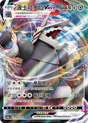 Aggron VMAX 300 Start Deck 100