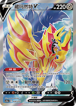 Zamazenta V 420 Start Deck 100