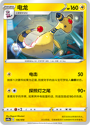 Ampharos 136 Start Deck 100