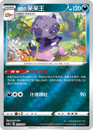 Galarian Slowking 257 Start Deck 100