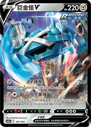 Metagross V 301 Start Deck 100