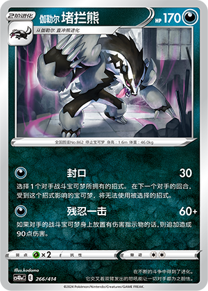 Galarian Obstagoon 266 Start Deck 100