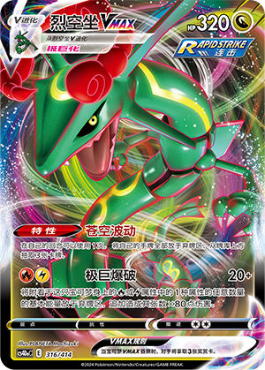 Rayquaza VMAX 316 Start Deck 100