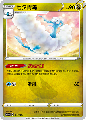 Altaria 314 Start Deck 100