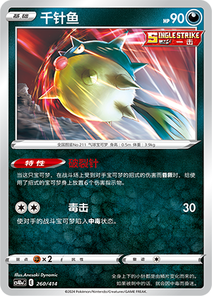 Qwilfish 260 Start Deck 100