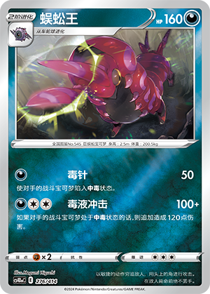 Scolipede 276 Start Deck 100