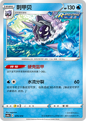 Cloyster 079 Start Deck 100