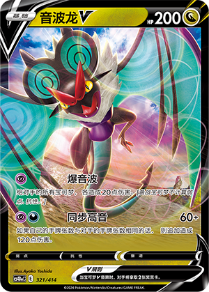 Noivern V 321 Start Deck 100