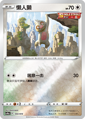 Slakoth 344 Start Deck 100