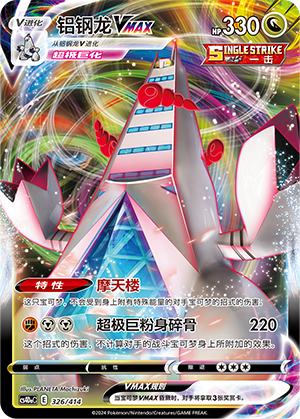 Duraludon VMAX 326 Start Deck 100