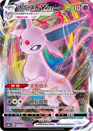Espeon VMAX 173 Start Deck 100