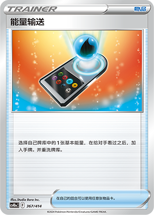 Energy Search 367 Start Deck 100