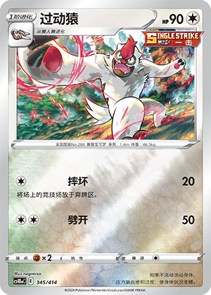 Vigoroth 345 Start Deck 100