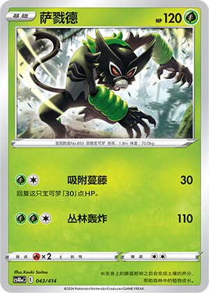 Zarude 043 Start Deck 100