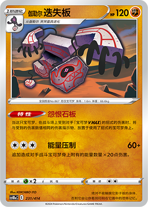 Galarian Runerigus 231 Start Deck 100