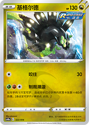Zygarde 322 Start Deck 100