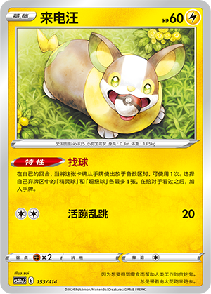 Yamper 153 Start Deck 100