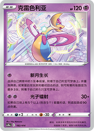 Cresselia 182 Start Deck 100