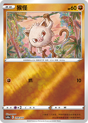 Mankey 208 Start Deck 100