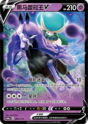 Shadow Rider Calyrex V 203 Start Deck 100