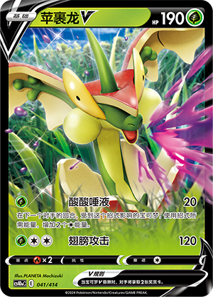 Flapple V 041 Start Deck 100