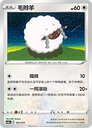 Wooloo 362 Start Deck 100