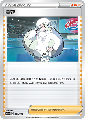 Melony 409 Start Deck 100