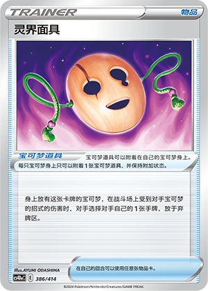 Spirit Mask 386 Start Deck 100