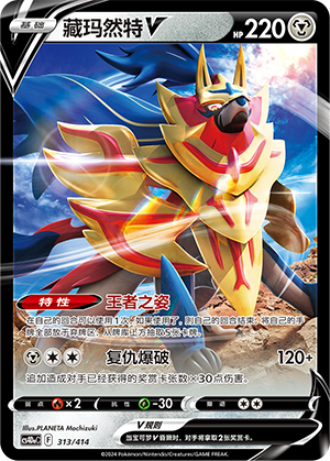Zamazenta V 313 Start Deck 100