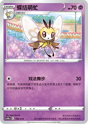 Ribombee 194 Start Deck 100