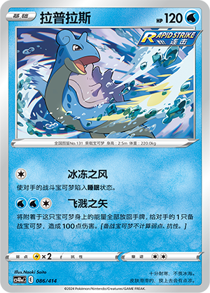 Lapras 086 Start Deck 100