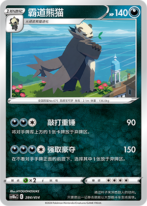 Pangoro 284 Start Deck 100