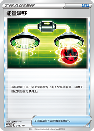 Energy Switch 366 Start Deck 100