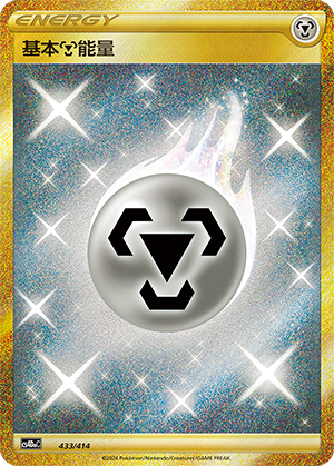 Metal Energy 433 Start Deck 100