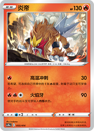 Entei 055 Start Deck 100