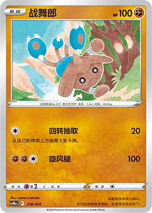 Hitmontop 218 Start Deck 100