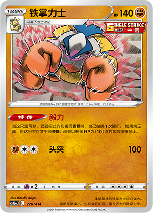 Hariyama 220 Start Deck 100
