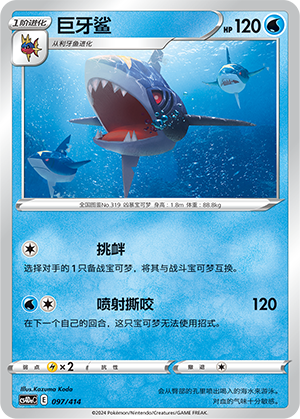 Sharpedo 097 Start Deck 100