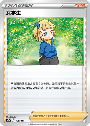 Schoolgirl 400 Start Deck 100