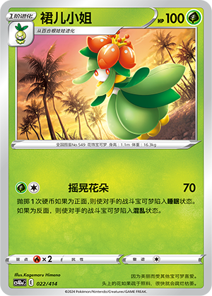 Lilligant 022 Start Deck 100