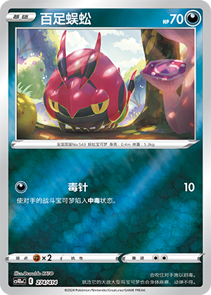 Venipede 274 Start Deck 100