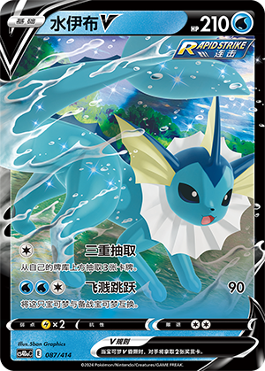 Vaporeon V 087 Start Deck 100