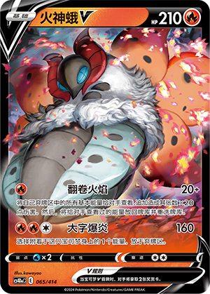 Volcarona V 065 Start Deck 100